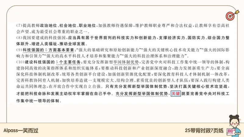 89.25带背时政7页纸-课件1_2026考公资料_（49）政治理论合集_政治理论合集_2025考研政治pdf（笔记）_腿姐密押7页纸