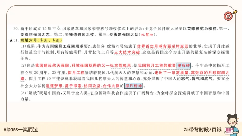 89.25带背时政7页纸-课件1_2026考公资料_（49）政治理论合集_政治理论合集_2025考研政治pdf（笔记）_腿姐密押7页纸