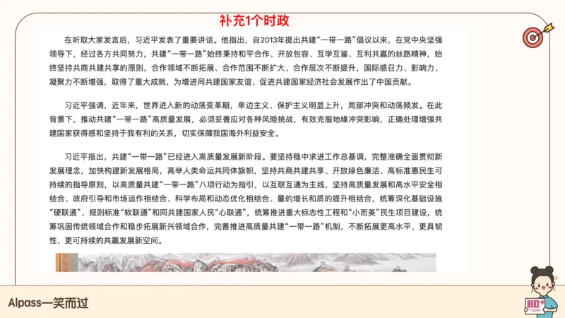 89.25带背时政7页纸-课件1_2026考公资料_（49）政治理论合集_政治理论合集_2025考研政治pdf（笔记）_腿姐密押7页纸