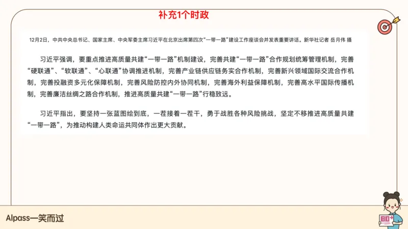 89.25带背时政7页纸-课件1_2026考公资料_（49）政治理论合集_政治理论合集_2025考研政治pdf（笔记）_腿姐密押7页纸