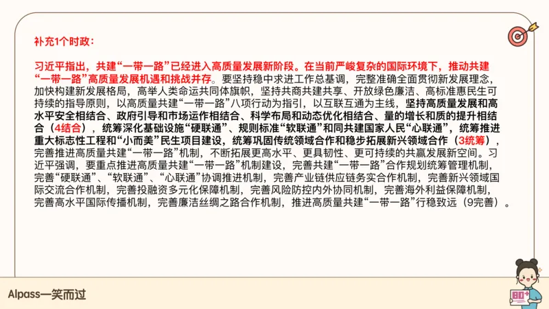 89.25带背时政7页纸-课件1_2026考公资料_（49）政治理论合集_政治理论合集_2025考研政治pdf（笔记）_腿姐密押7页纸