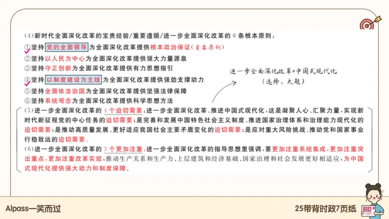 89.25带背时政7页纸-课件1_2026考公资料_（49）政治理论合集_政治理论合集_2025考研政治pdf（笔记）_腿姐密押7页纸