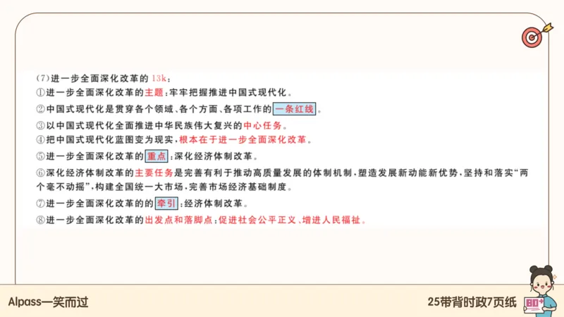 89.25带背时政7页纸-课件1_2026考公资料_（49）政治理论合集_政治理论合集_2025考研政治pdf（笔记）_腿姐密押7页纸