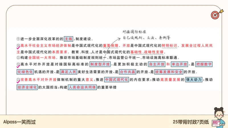 89.25带背时政7页纸-课件1_2026考公资料_（49）政治理论合集_政治理论合集_2025考研政治pdf（笔记）_腿姐密押7页纸