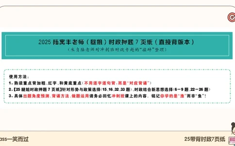 89.25带背时政7页纸-课件1_2026考公资料_（49）政治理论合集_政治理论合集_2025考研政治pdf（笔记）_腿姐密押7页纸