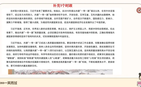 89.25带背时政7页纸-课件1_2026考公资料_（49）政治理论合集_政治理论合集_2025考研政治pdf（笔记）_腿姐密押7页纸