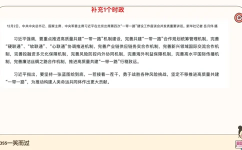 89.25带背时政7页纸-课件1_2026考公资料_（49）政治理论合集_政治理论合集_2025考研政治pdf（笔记）_腿姐密押7页纸