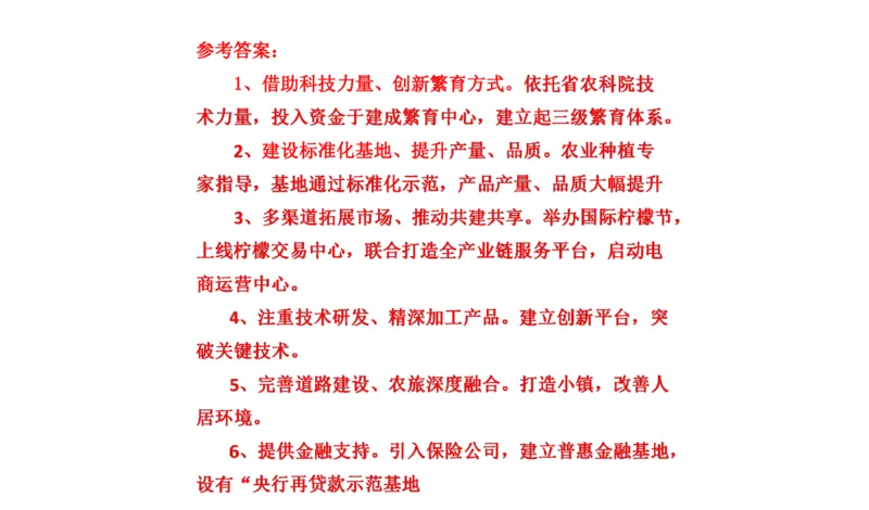 88-2022联考真题3公众号：叛逆小樱桃_2026考公资料_（30）申论+面试为民公考大合集（人须在事上磨申论、刘大师）_申论+面试刘大师_申论+面试刘大师知识星球资料