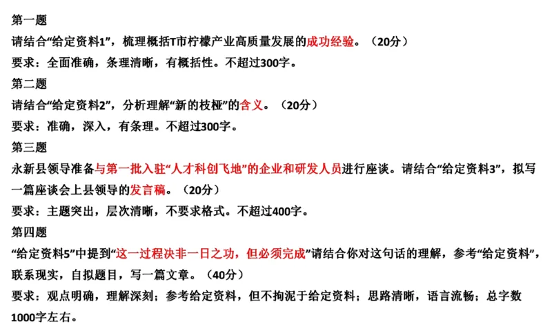 88-2022联考真题3公众号：叛逆小樱桃_2026考公资料_（30）申论+面试为民公考大合集（人须在事上磨申论、刘大师）_申论+面试刘大师_申论+面试刘大师知识星球资料