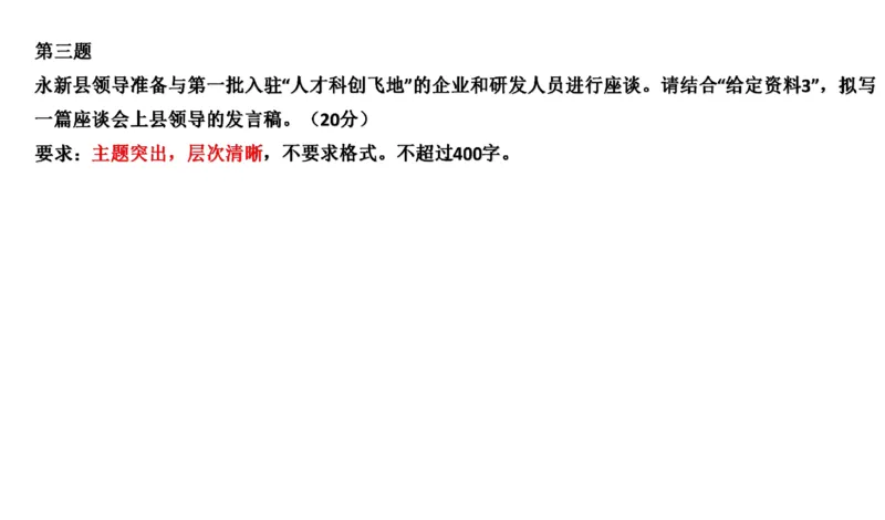 88-2022联考真题3公众号：叛逆小樱桃_2026考公资料_（30）申论+面试为民公考大合集（人须在事上磨申论、刘大师）_申论+面试刘大师_申论+面试刘大师知识星球资料