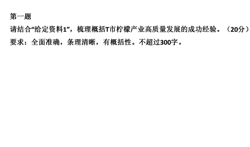 88-2022联考真题3公众号：叛逆小樱桃_2026考公资料_（30）申论+面试为民公考大合集（人须在事上磨申论、刘大师）_申论+面试刘大师_申论+面试刘大师知识星球资料