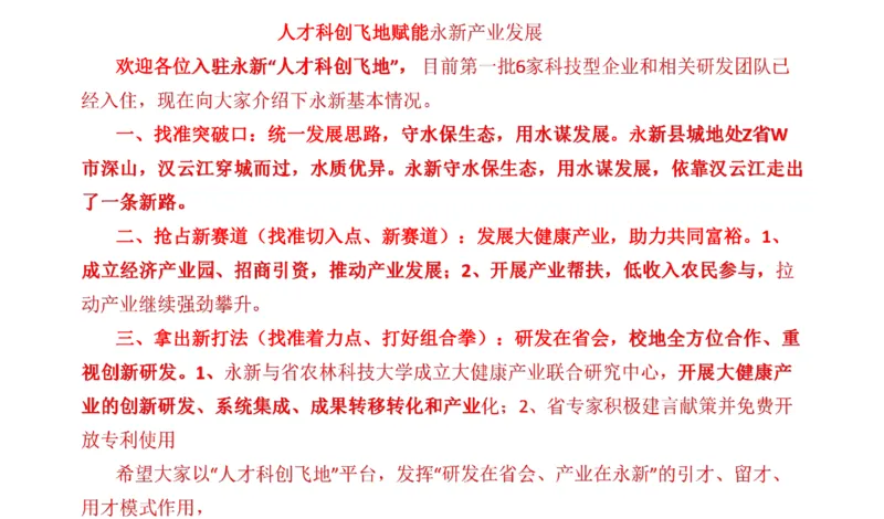 88-2022联考真题3公众号：叛逆小樱桃_2026考公资料_（30）申论+面试为民公考大合集（人须在事上磨申论、刘大师）_申论+面试刘大师_申论+面试刘大师知识星球资料