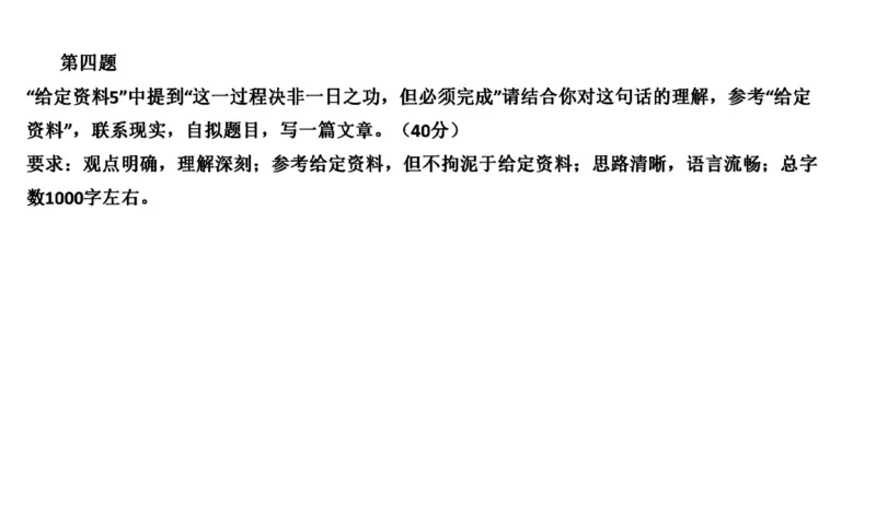 88-2022联考真题3公众号：叛逆小樱桃_2026考公资料_（30）申论+面试为民公考大合集（人须在事上磨申论、刘大师）_申论+面试刘大师_申论+面试刘大师知识星球资料