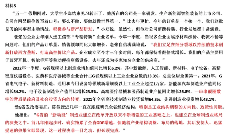 88-2022联考真题3公众号：叛逆小樱桃_2026考公资料_（30）申论+面试为民公考大合集（人须在事上磨申论、刘大师）_申论+面试刘大师_申论+面试刘大师知识星球资料