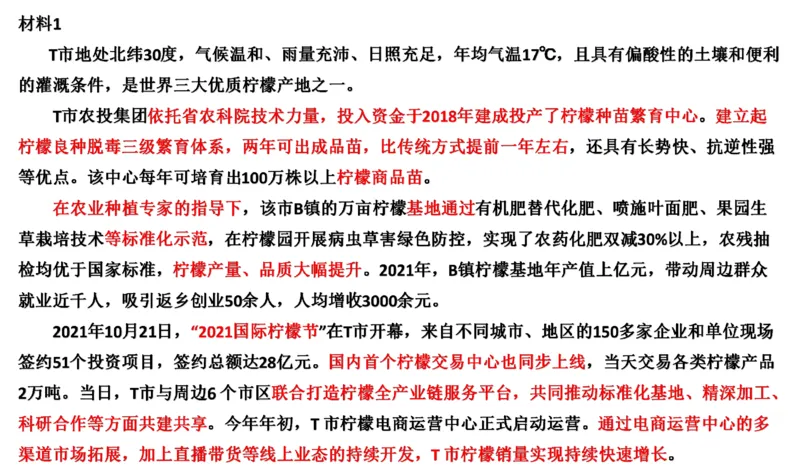88-2022联考真题3公众号：叛逆小樱桃_2026考公资料_（30）申论+面试为民公考大合集（人须在事上磨申论、刘大师）_申论+面试刘大师_申论+面试刘大师知识星球资料