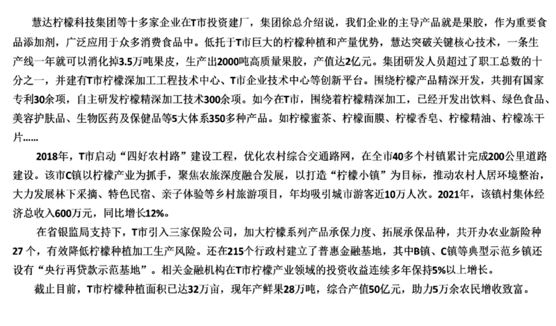 88-2022联考真题3公众号：叛逆小樱桃_2026考公资料_（30）申论+面试为民公考大合集（人须在事上磨申论、刘大师）_申论+面试刘大师_申论+面试刘大师知识星球资料