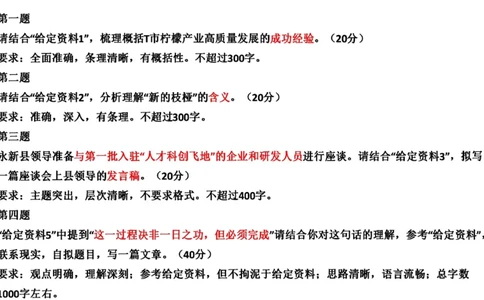 88-2022联考真题3公众号：叛逆小樱桃_2026考公资料_（30）申论+面试为民公考大合集（人须在事上磨申论、刘大师）_申论+面试刘大师_申论+面试刘大师知识星球资料