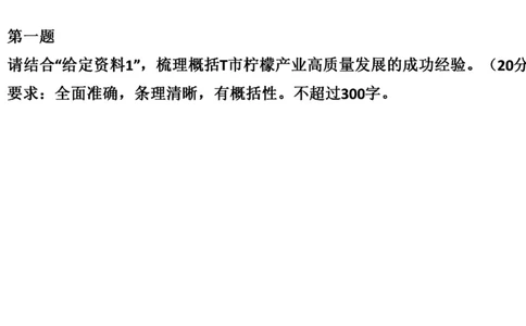 88-2022联考真题3公众号：叛逆小樱桃_2026考公资料_（30）申论+面试为民公考大合集（人须在事上磨申论、刘大师）_申论+面试刘大师_申论+面试刘大师知识星球资料