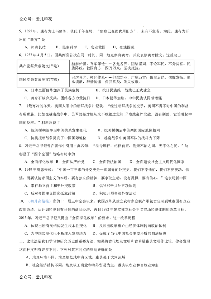 高一历史（新高考通用）01（考试版）_1多考区联考试卷_08272024年秋季高一入学分班考试模拟卷（word解析含答题卡）_历史（新高考通用）01-2024年秋季高一入学分班考试模拟卷