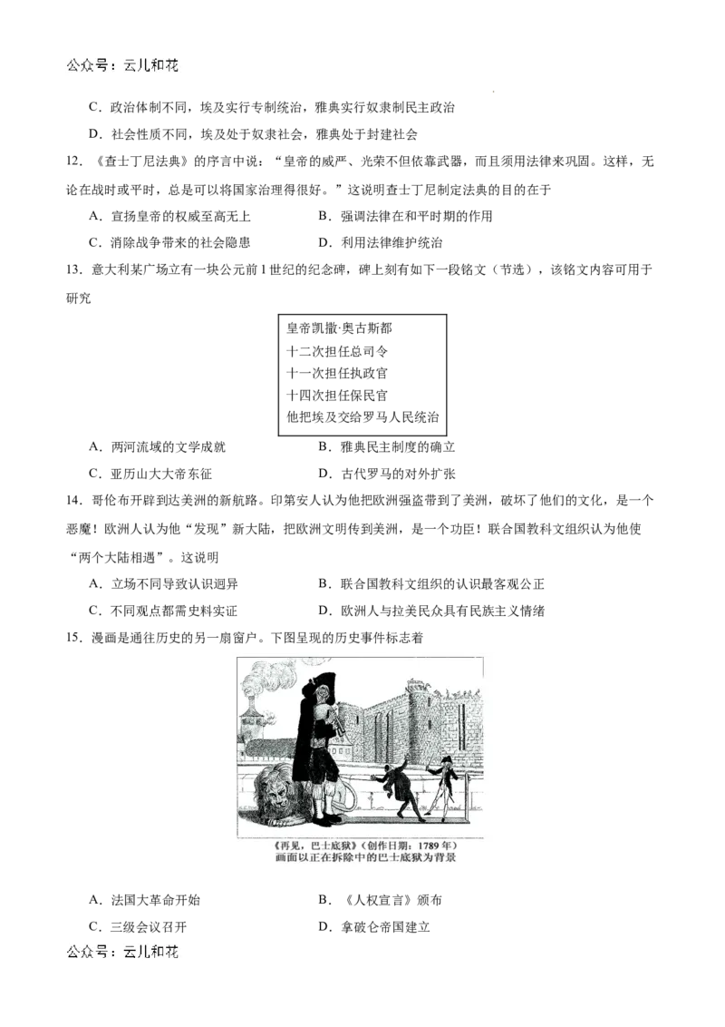 高一历史（新高考通用）01（考试版）_1多考区联考试卷_08272024年秋季高一入学分班考试模拟卷（word解析含答题卡）_历史（新高考通用）01-2024年秋季高一入学分班考试模拟卷