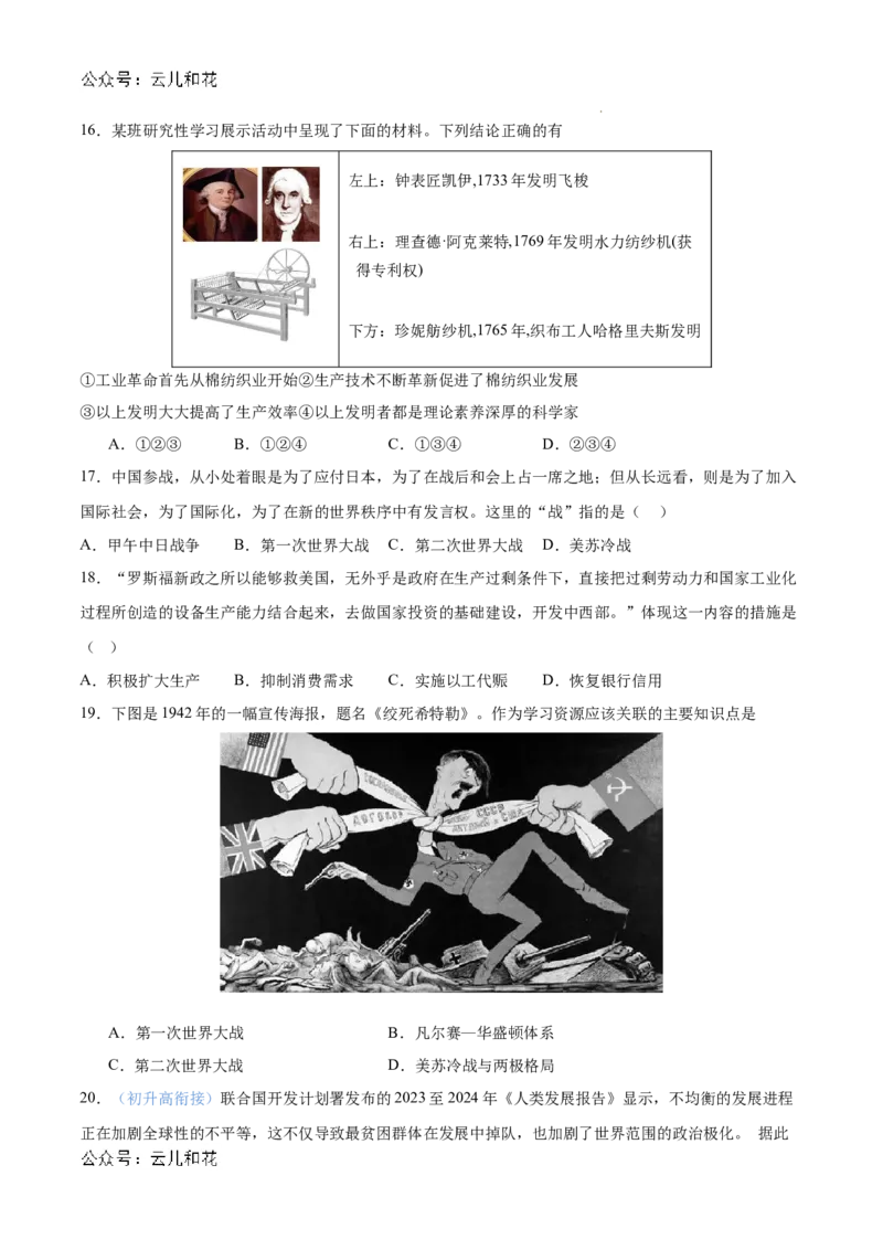 高一历史（新高考通用）01（考试版）_1多考区联考试卷_08272024年秋季高一入学分班考试模拟卷（word解析含答题卡）_历史（新高考通用）01-2024年秋季高一入学分班考试模拟卷