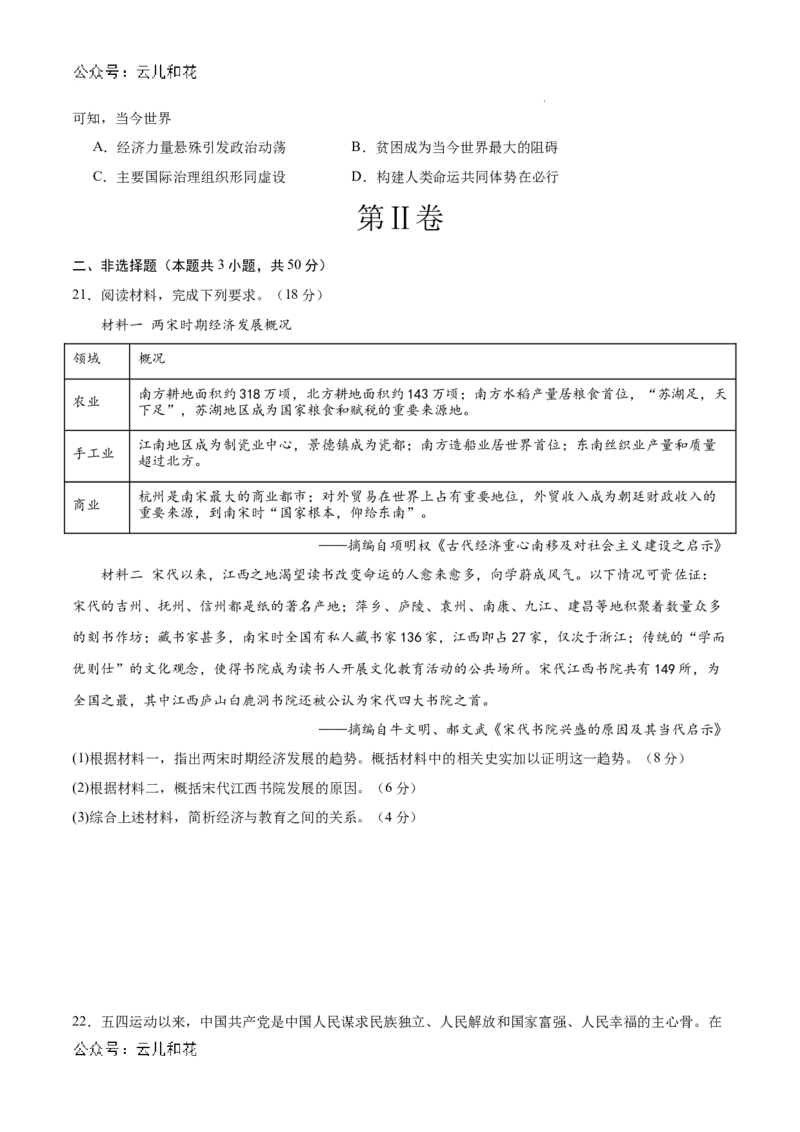 高一历史（新高考通用）01（考试版）_1多考区联考试卷_08272024年秋季高一入学分班考试模拟卷（word解析含答题卡）_历史（新高考通用）01-2024年秋季高一入学分班考试模拟卷