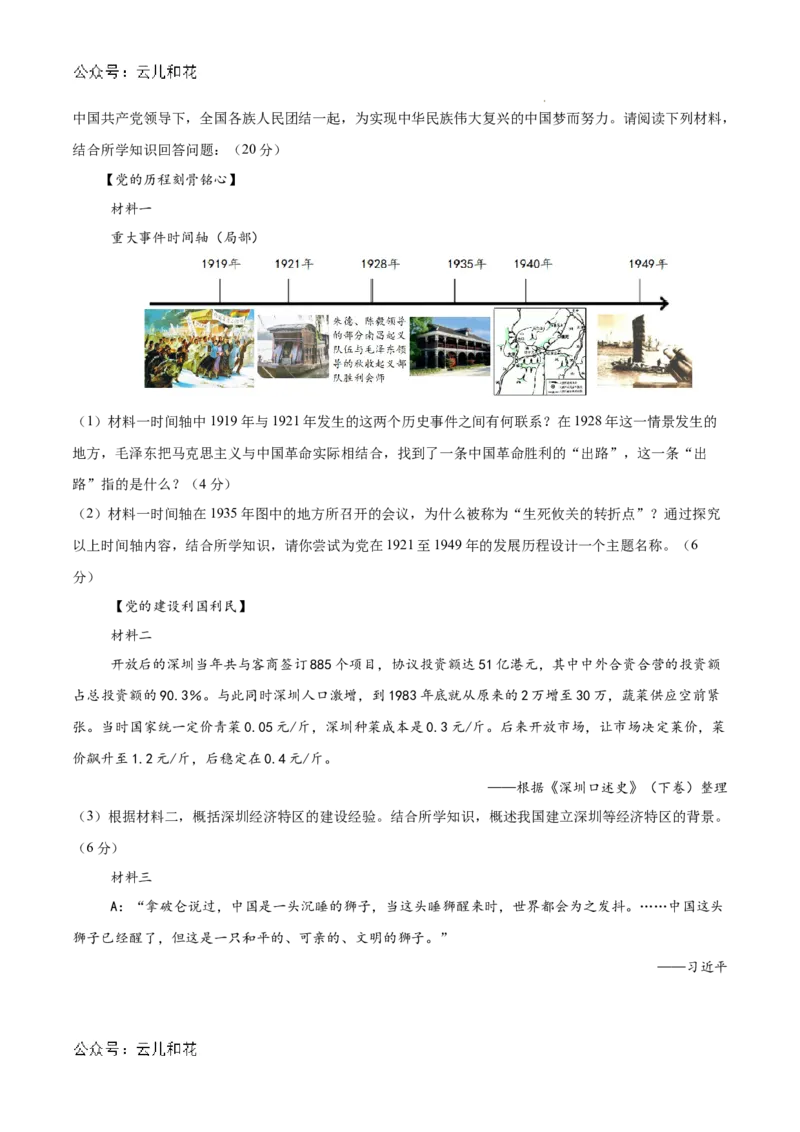 高一历史（新高考通用）01（考试版）_1多考区联考试卷_08272024年秋季高一入学分班考试模拟卷（word解析含答题卡）_历史（新高考通用）01-2024年秋季高一入学分班考试模拟卷
