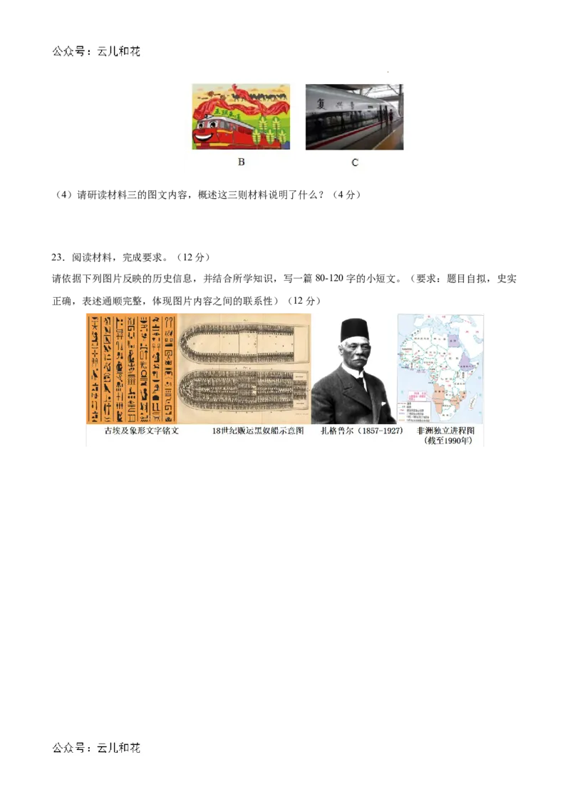 高一历史（新高考通用）01（考试版）_1多考区联考试卷_08272024年秋季高一入学分班考试模拟卷（word解析含答题卡）_历史（新高考通用）01-2024年秋季高一入学分班考试模拟卷