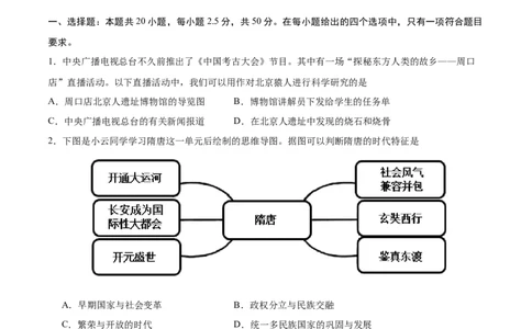 高一历史（新高考通用）01（考试版）_1多考区联考试卷_08272024年秋季高一入学分班考试模拟卷（word解析含答题卡）_历史（新高考通用）01-2024年秋季高一入学分班考试模拟卷