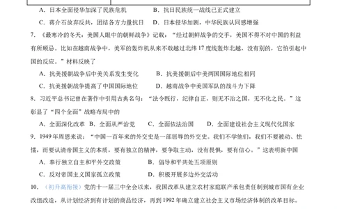 高一历史（新高考通用）01（考试版）_1多考区联考试卷_08272024年秋季高一入学分班考试模拟卷（word解析含答题卡）_历史（新高考通用）01-2024年秋季高一入学分班考试模拟卷