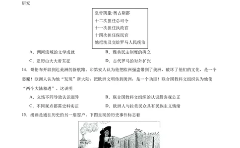 高一历史（新高考通用）01（考试版）_1多考区联考试卷_08272024年秋季高一入学分班考试模拟卷（word解析含答题卡）_历史（新高考通用）01-2024年秋季高一入学分班考试模拟卷