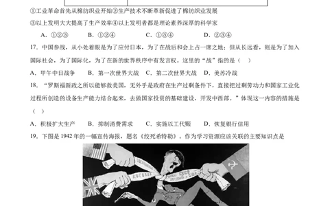 高一历史（新高考通用）01（考试版）_1多考区联考试卷_08272024年秋季高一入学分班考试模拟卷（word解析含答题卡）_历史（新高考通用）01-2024年秋季高一入学分班考试模拟卷