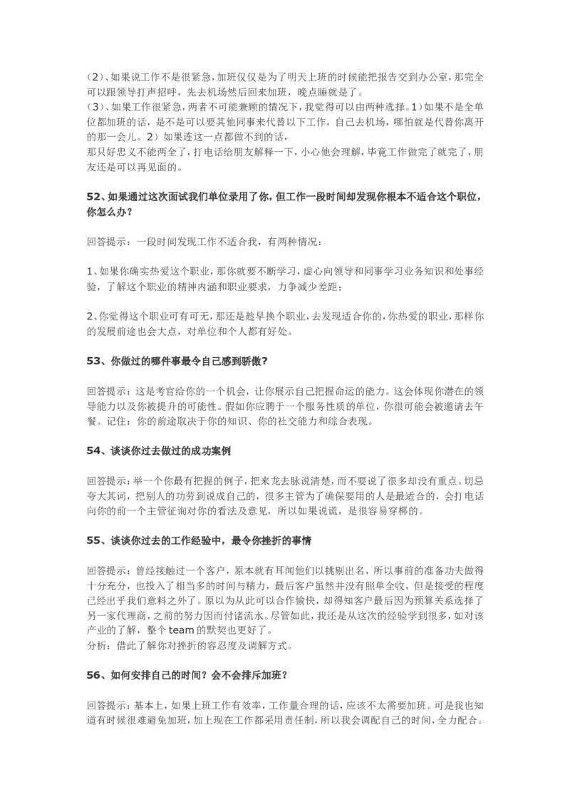 70个非常使用的面试常见问题回答技巧_09、易考汇总_09、易考汇总_银行面试_03银行面试资料_银行面试相关资料_面试技巧指导