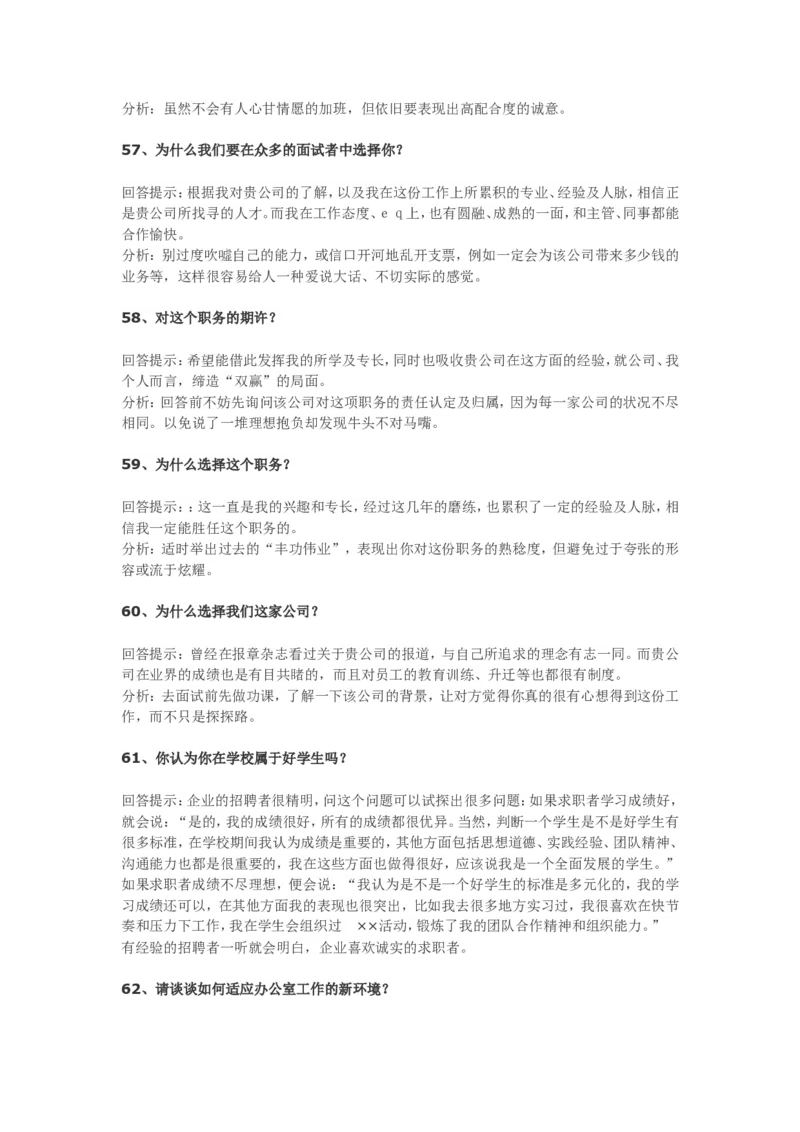 70个非常使用的面试常见问题回答技巧_09、易考汇总_09、易考汇总_银行面试_03银行面试资料_银行面试相关资料_面试技巧指导