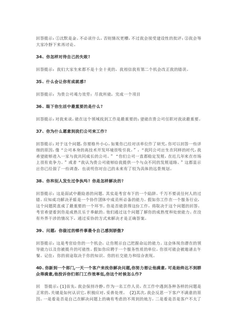 70个非常使用的面试常见问题回答技巧_09、易考汇总_09、易考汇总_银行面试_03银行面试资料_银行面试相关资料_面试技巧指导