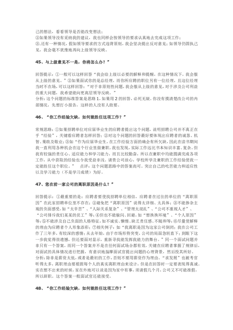 70个非常使用的面试常见问题回答技巧_09、易考汇总_09、易考汇总_银行面试_03银行面试资料_银行面试相关资料_面试技巧指导