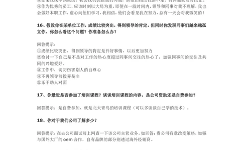 70个非常使用的面试常见问题回答技巧_09、易考汇总_09、易考汇总_银行面试_03银行面试资料_银行面试相关资料_面试技巧指导