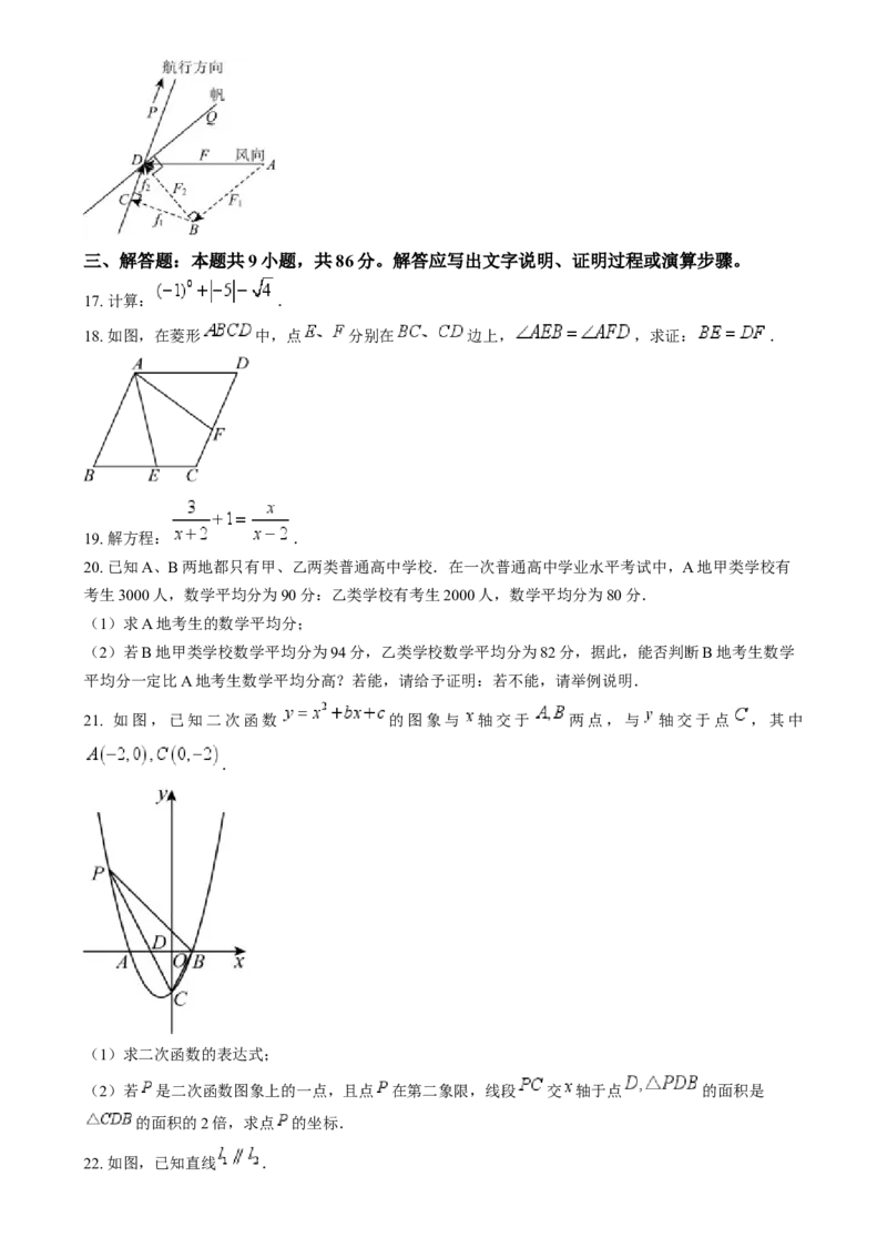 精品解析：2024年福建省中考真题数学试题（原卷版）_中考真题_2.数学中考真题2015-2024年_2024中考数学真题