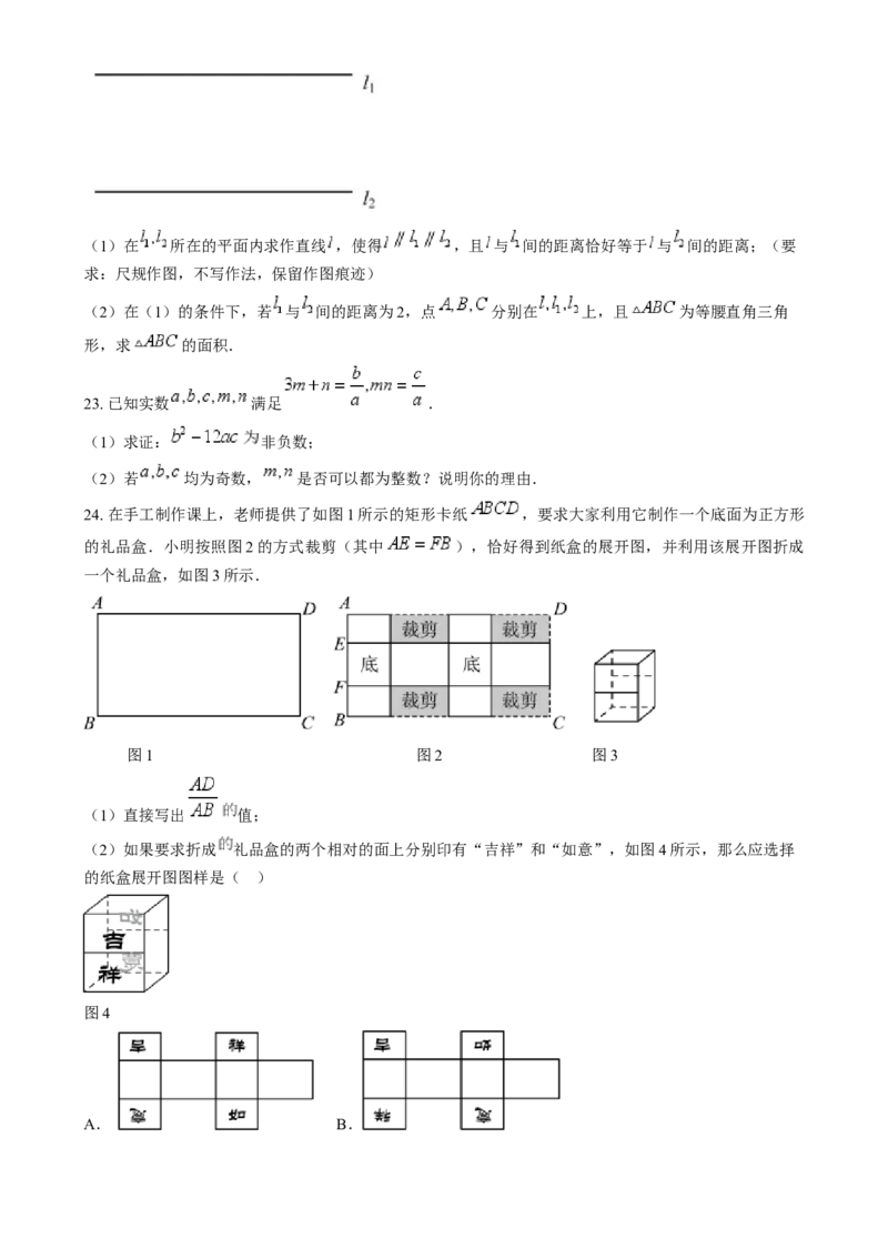 精品解析：2024年福建省中考真题数学试题（原卷版）_中考真题_2.数学中考真题2015-2024年_2024中考数学真题