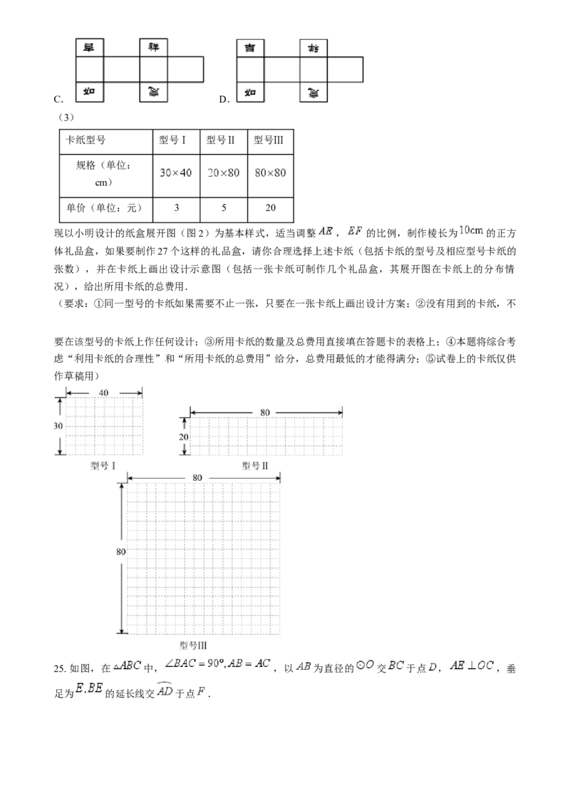 精品解析：2024年福建省中考真题数学试题（原卷版）_中考真题_2.数学中考真题2015-2024年_2024中考数学真题