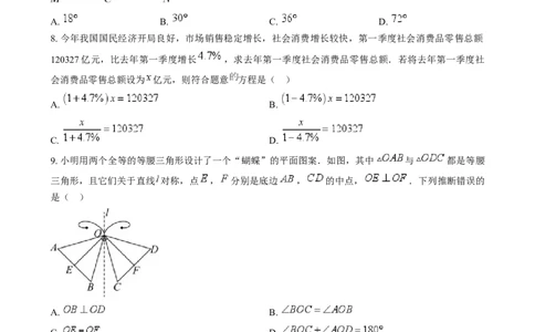精品解析：2024年福建省中考真题数学试题（原卷版）_中考真题_2.数学中考真题2015-2024年_2024中考数学真题