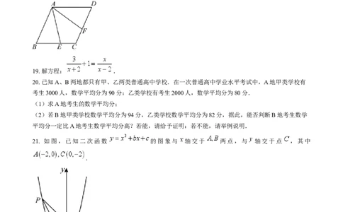精品解析：2024年福建省中考真题数学试题（原卷版）_中考真题_2.数学中考真题2015-2024年_2024中考数学真题