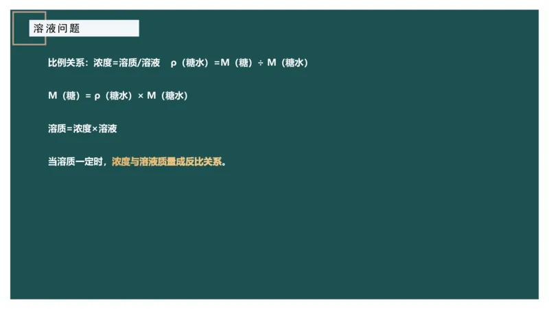 讲义_2026考公资料_（12）小p公考_2025合集_行测小p公考（P神）公众号：上岸总站_数量关系_数量关系理论课讲义_数量关系理论课-第五讲-溶液问题