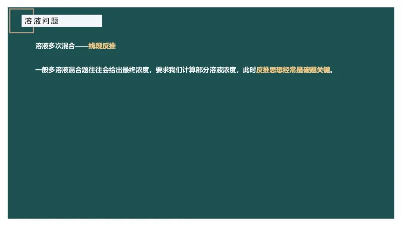 讲义_2026考公资料_（12）小p公考_2025合集_行测小p公考（P神）公众号：上岸总站_数量关系_数量关系理论课讲义_数量关系理论课-第五讲-溶液问题