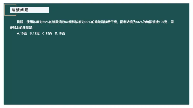 讲义_2026考公资料_（12）小p公考_2025合集_行测小p公考（P神）公众号：上岸总站_数量关系_数量关系理论课讲义_数量关系理论课-第五讲-溶液问题