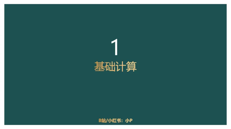 讲义_2026考公资料_（12）小p公考_2025合集_行测小p公考（P神）公众号：上岸总站_数量关系_数量关系理论课讲义_数量关系理论课-第五讲-溶液问题