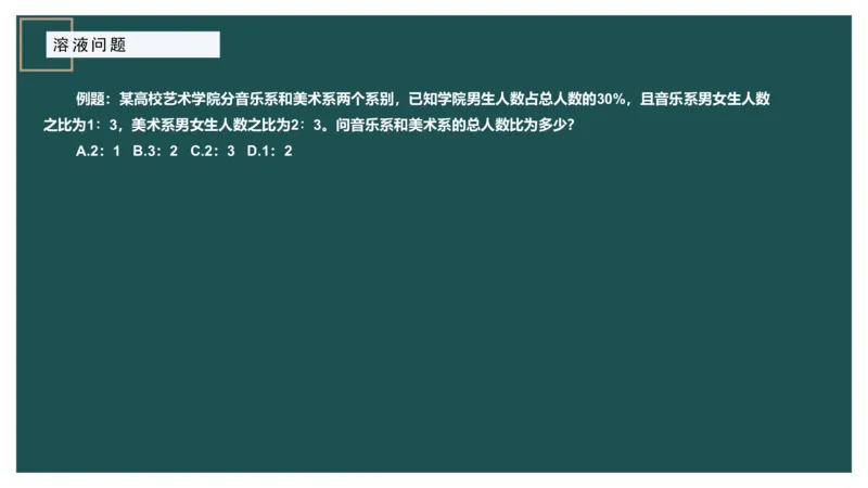 讲义_2026考公资料_（12）小p公考_2025合集_行测小p公考（P神）公众号：上岸总站_数量关系_数量关系理论课讲义_数量关系理论课-第五讲-溶液问题