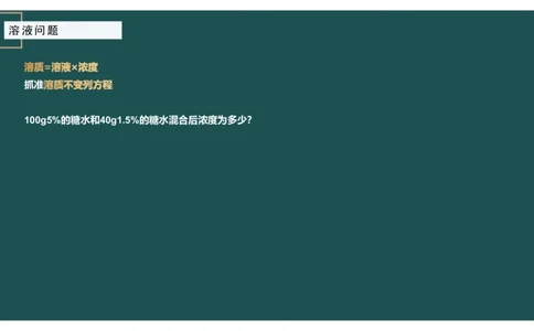讲义_2026考公资料_（12）小p公考_2025合集_行测小p公考（P神）公众号：上岸总站_数量关系_数量关系理论课讲义_数量关系理论课-第五讲-溶液问题