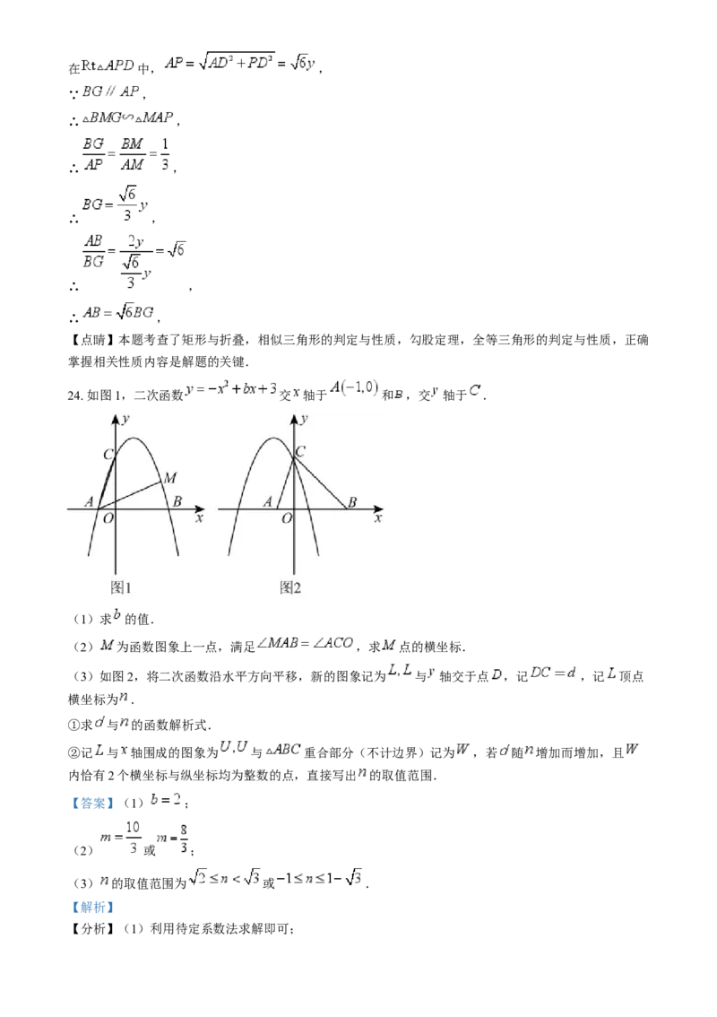 精品解析：2024年湖北省中考数学试题（解析版）_中考真题_2.数学中考真题2015-2024年_2024中考数学真题
