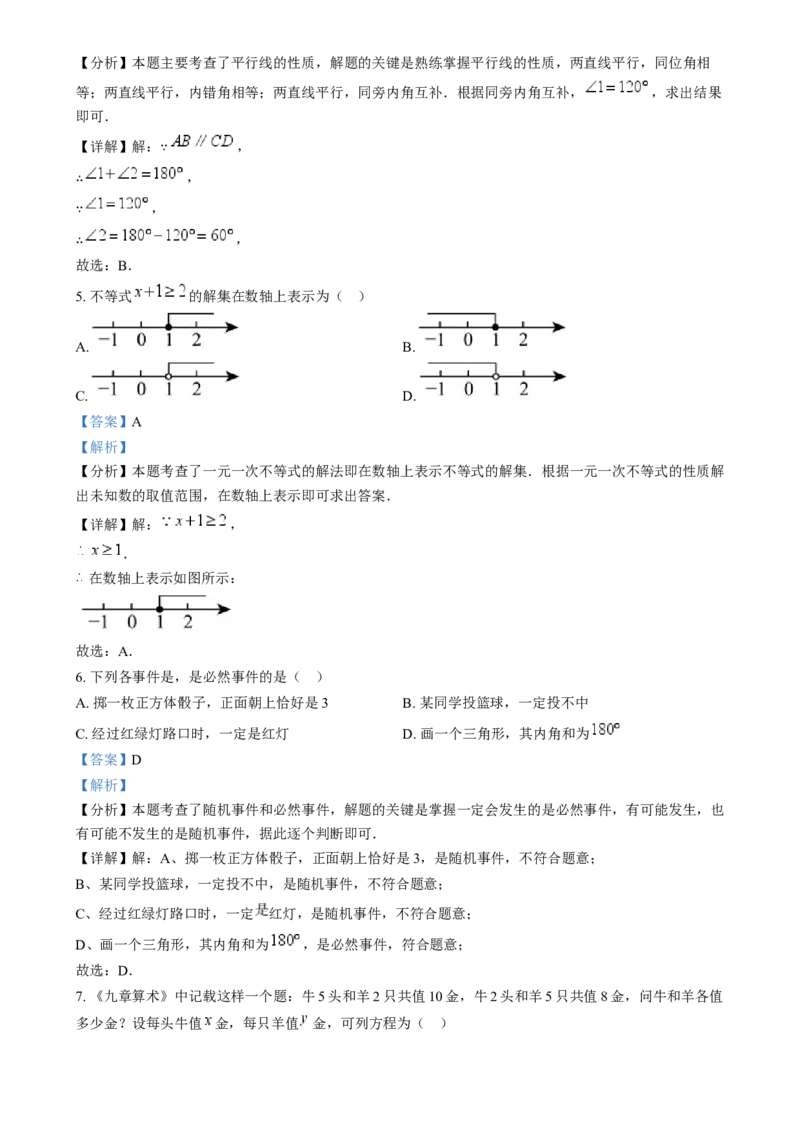 精品解析：2024年湖北省中考数学试题（解析版）_中考真题_2.数学中考真题2015-2024年_2024中考数学真题
